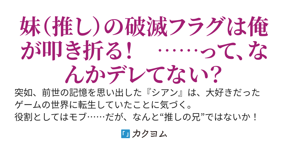 【完結】推し悪役令嬢のモブ兄に転生しました～努力で最強になった俺が妹の破滅フラグを折りまくっていたら、ついにデレてブラコンのツンデレ令嬢に成長した～