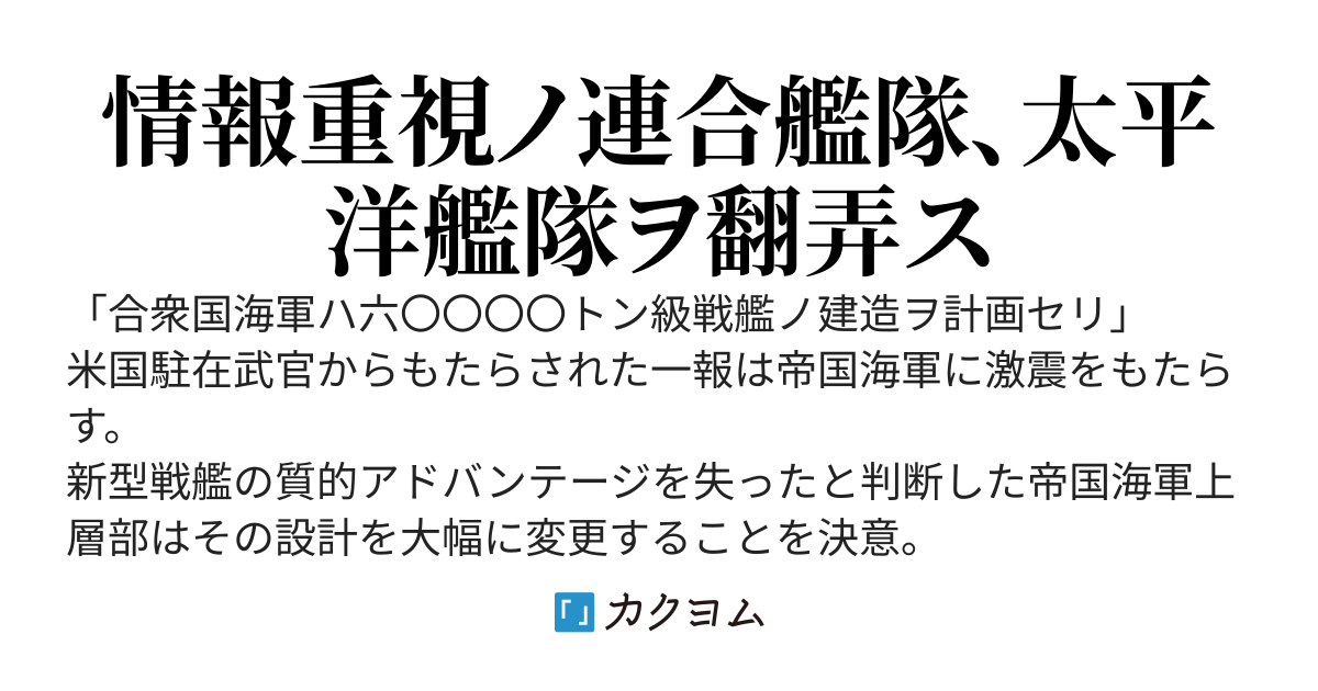 超克の艦隊