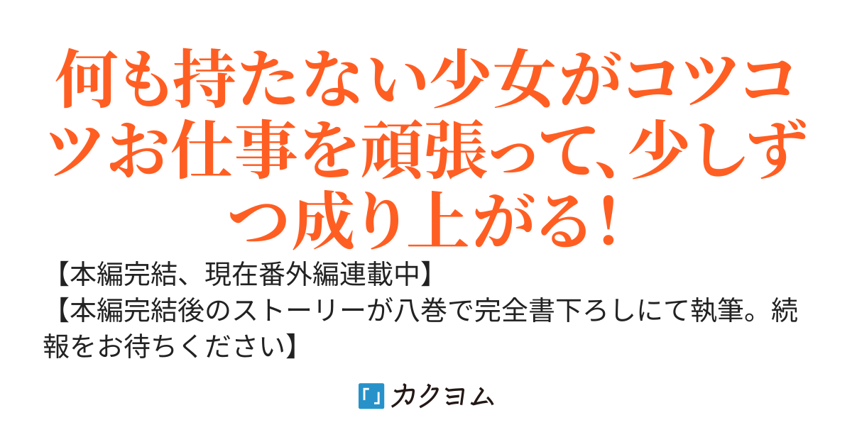 転生難民少女は市民権を０から目指して働きます！