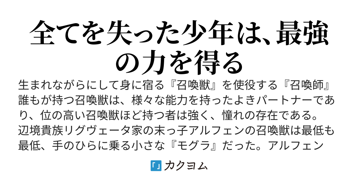 召喚学園で始める最強英雄譚～仲間と共に少年は最強へ至る～