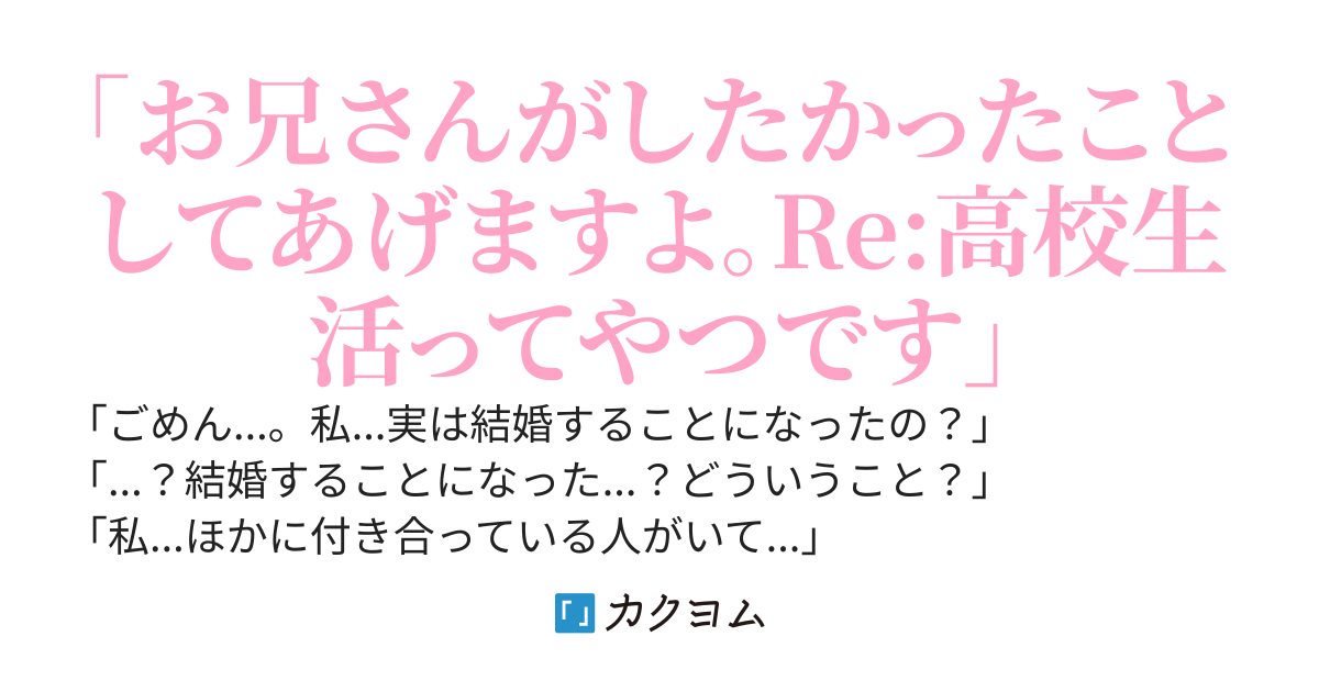 俺の彼女は本日（他の男と）結婚しました～彼女に捨てられた俺に友人が紹介してきたのは、高校時代に一番可愛いかった女の子...の妹だった～
