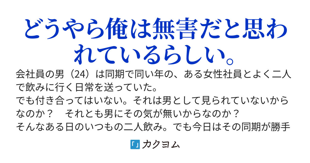 会社の先輩と後輩と同期が俺にだけ素を見せてくる話