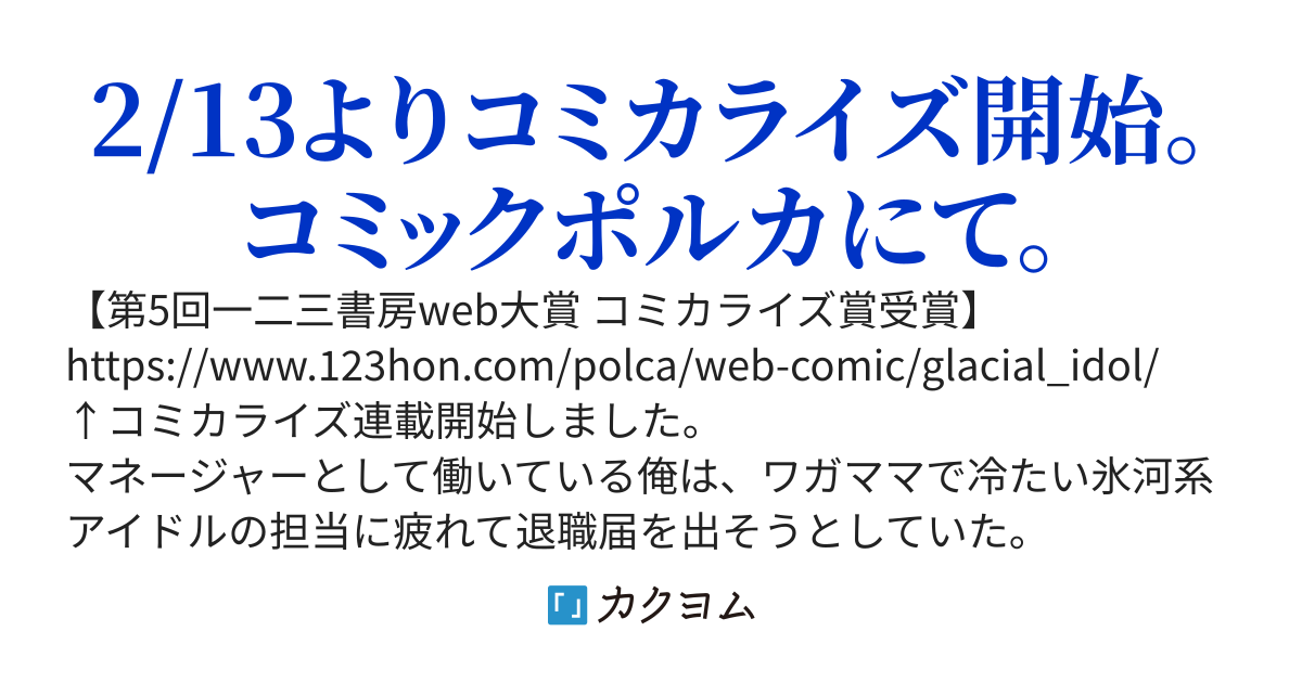 氷河系アイドルのマネージャーをしていますが、もう限界です。