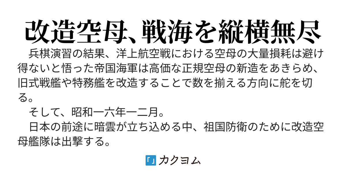 改造空母機動艦隊