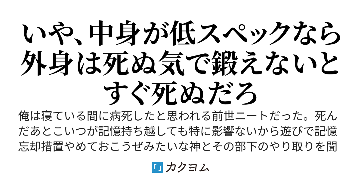 前世ニートでも人類の危機が迫る現代ファンタジー世界では怠けないと思うんだが