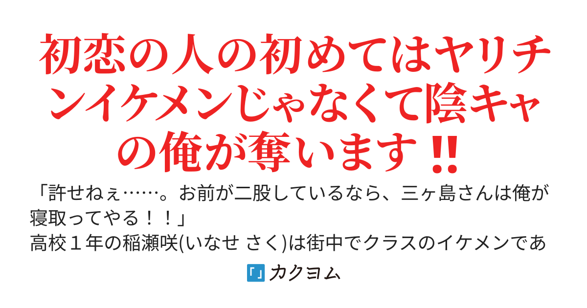 横取り恋愛‼️初恋の人である黒髪ポニテの清楚同級生が彼氏持ちだけど、相手の男が二股していたのでNTRることに決めました