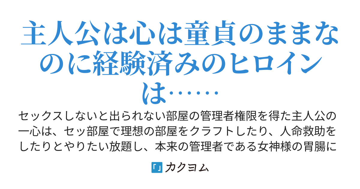 俺達のセックスしないと出られない部屋の使い方は間違っている