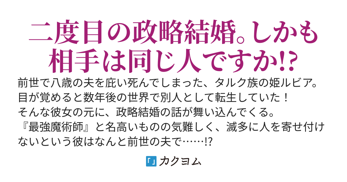 【書籍発売中・コミカライズ決定】最強魔術師は死んだ妻しか愛せない〜転生したら可愛かった年下夫がヤンデレになっていました〜