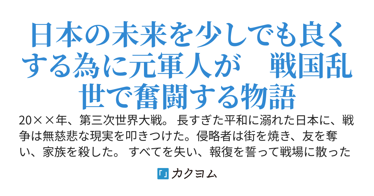 戦国日本を世界一豊かな国へ！
