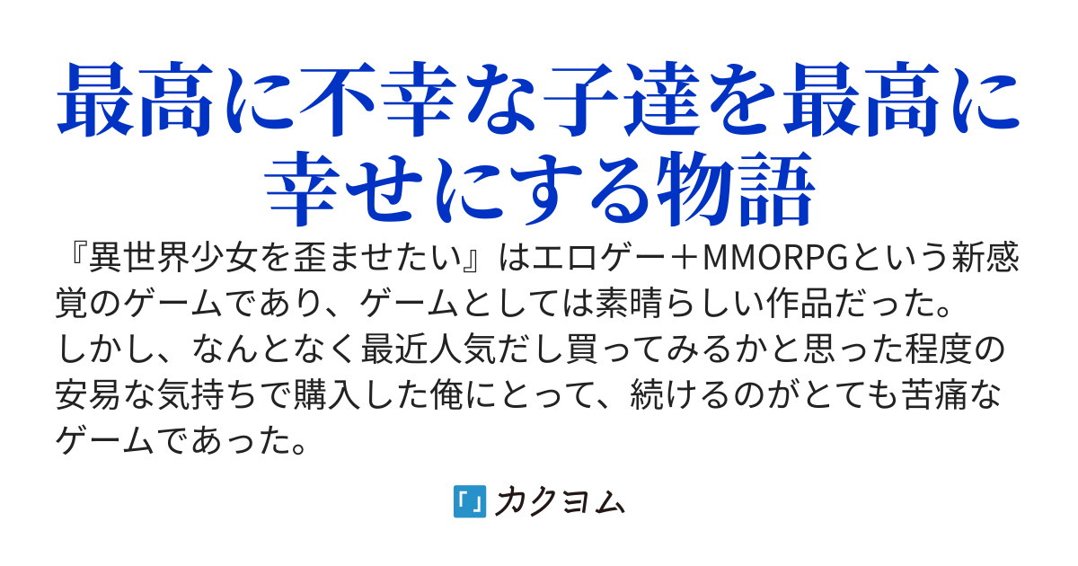18禁NTR鬱ゲーの裏ボス最強悪役貴族に転生したので、全力でスローライフを楽しんでいたら、ヒロイン達が奴隷としてやって来たので死ぬほど幸せにすることにしました