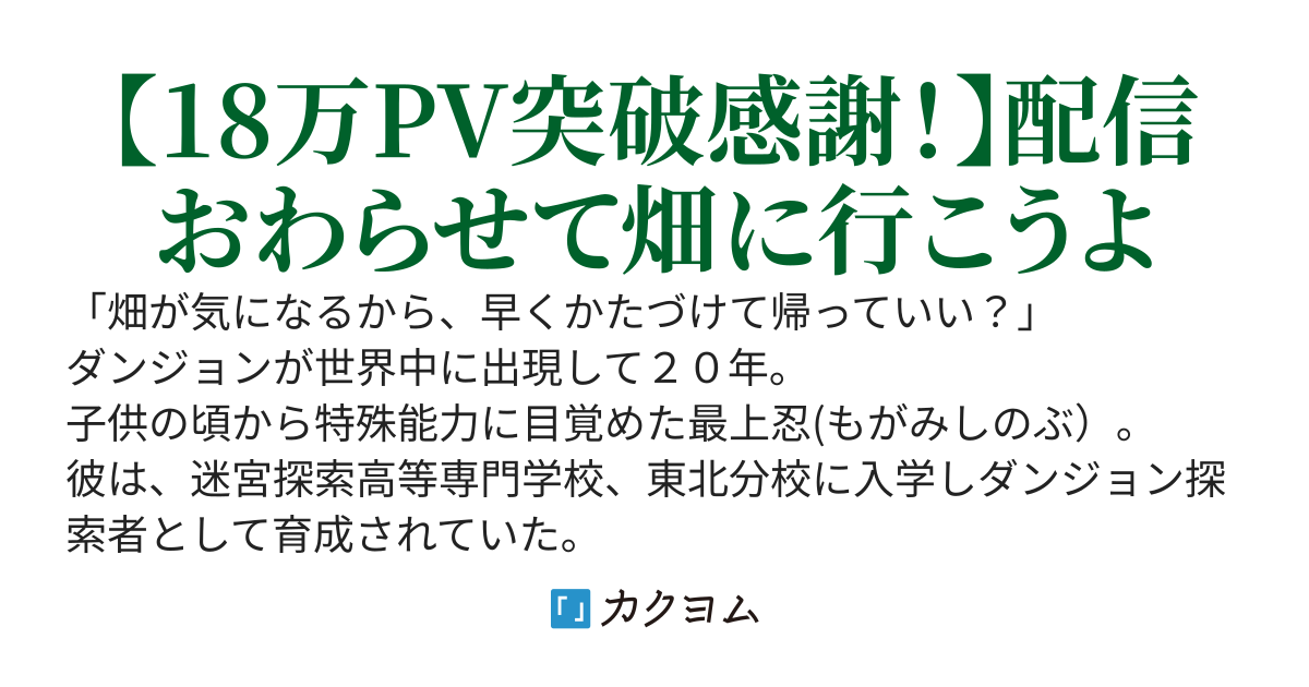 みちのくダンジョン・ハイスクールボーイ～ランキングより好きに生きていいですか？何か問題でも～