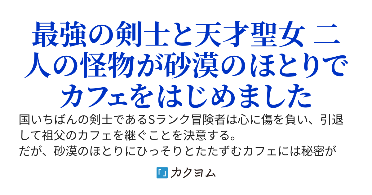 人外剣士は力に魅せられ裏迷宮を攻略す～化け物扱いされた元冒険者は、自分だけが知る迷宮で人目を気にせず無双する～
