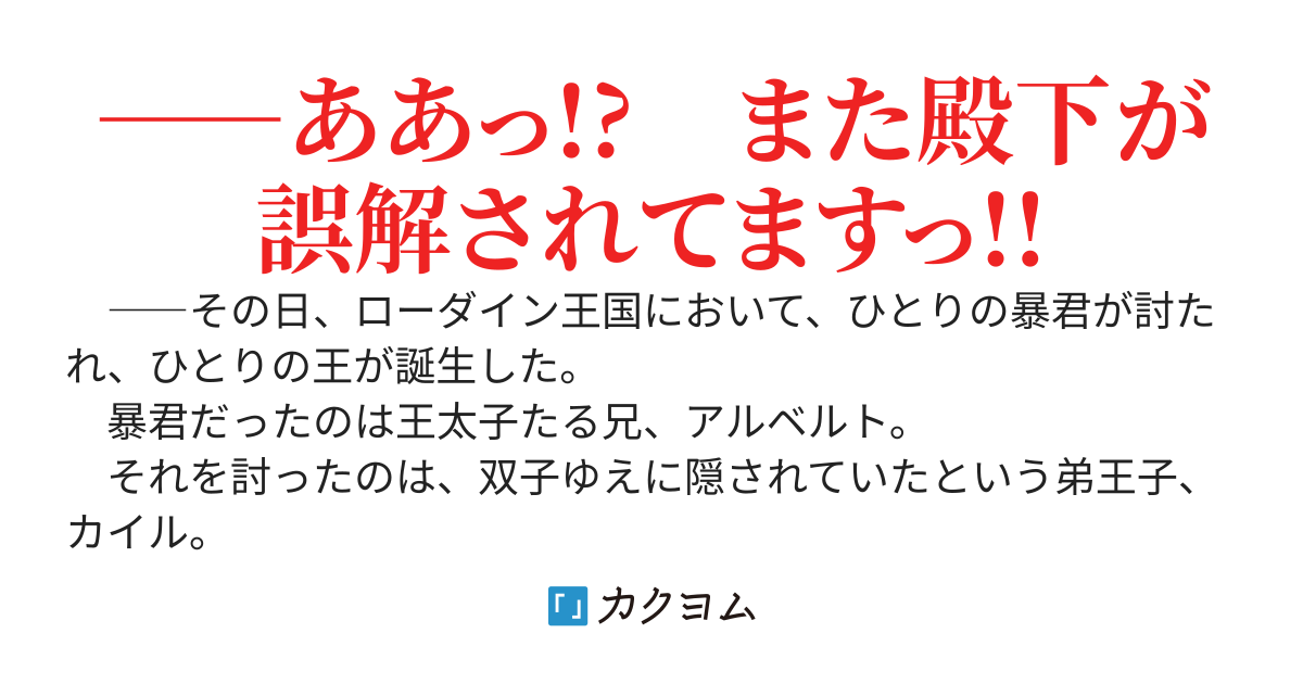 悪逆非道な暴虐王子が追放されて、心優しい王子が即位した結果 ～これなら俺のがマシじゃねぇ？～