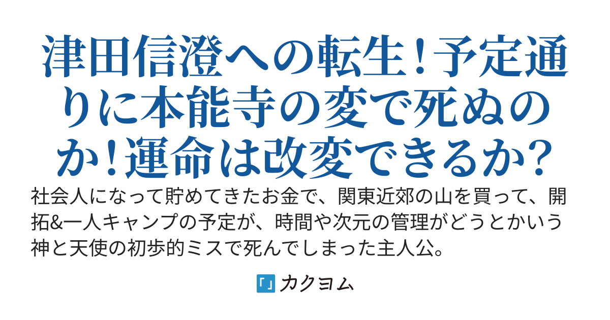 信孝に「本能寺の変」のとばっちりで殺されてなんかいられません〜信澄公記〜