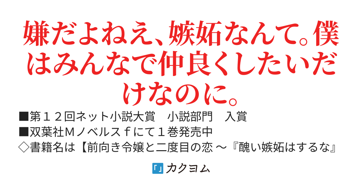 【電子書籍２巻配信決定】「醜い嫉妬はするな」と婚約者が言ったから　～　恋心は淡く消えた　～