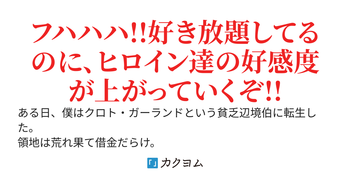 貧乏辺境伯に転生した僕、悪役ムーブで欲望まみれの領地改革を行う