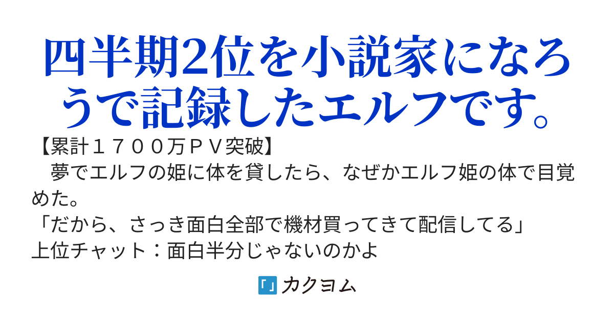 生放送！　ＴＳエルフ姫ちゃんねる