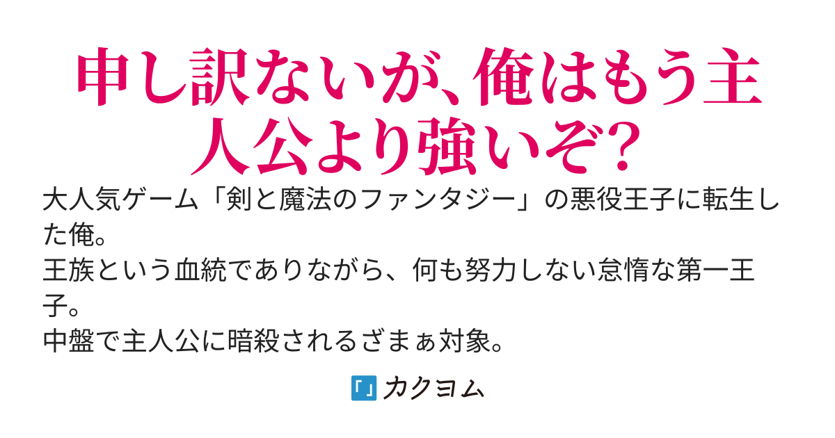 無能な悪役王子に転生した俺、推しの為に暗躍していたら主人公がキレているようです。どうやら主人公も転生者らしい～