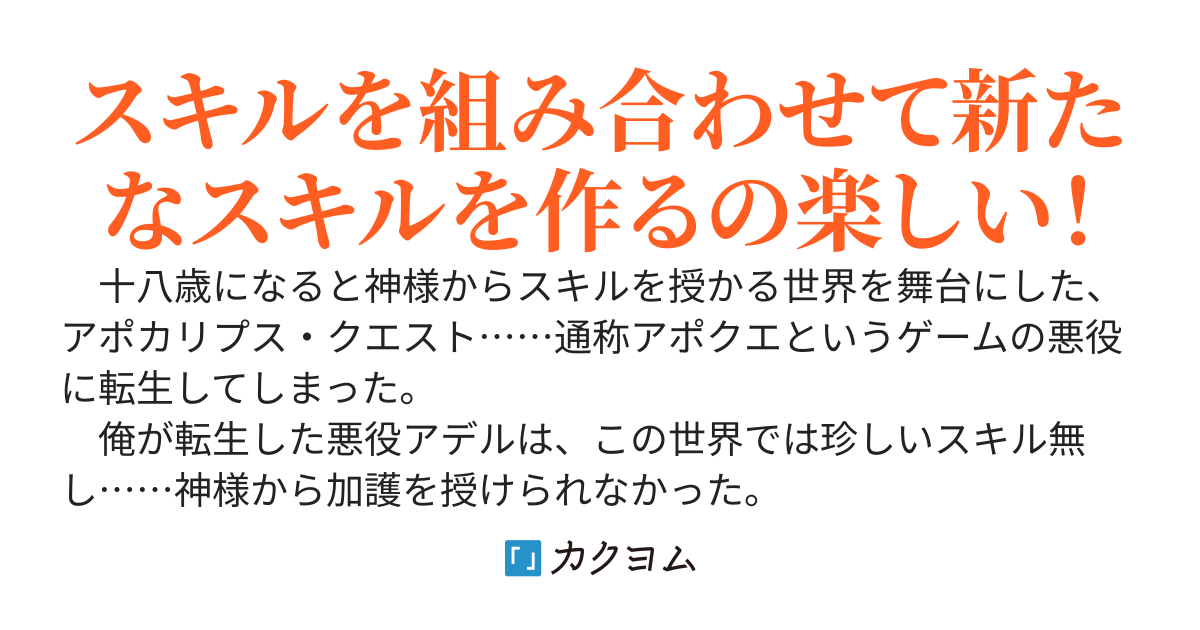 無能と言われて闇堕ちした悪役貴族に転生したら、毎日ハズレスキルが貰えるようになった。四千個のハズレスキルを合成して、新たなスキルを作れるようになった俺は最強かもしれない。