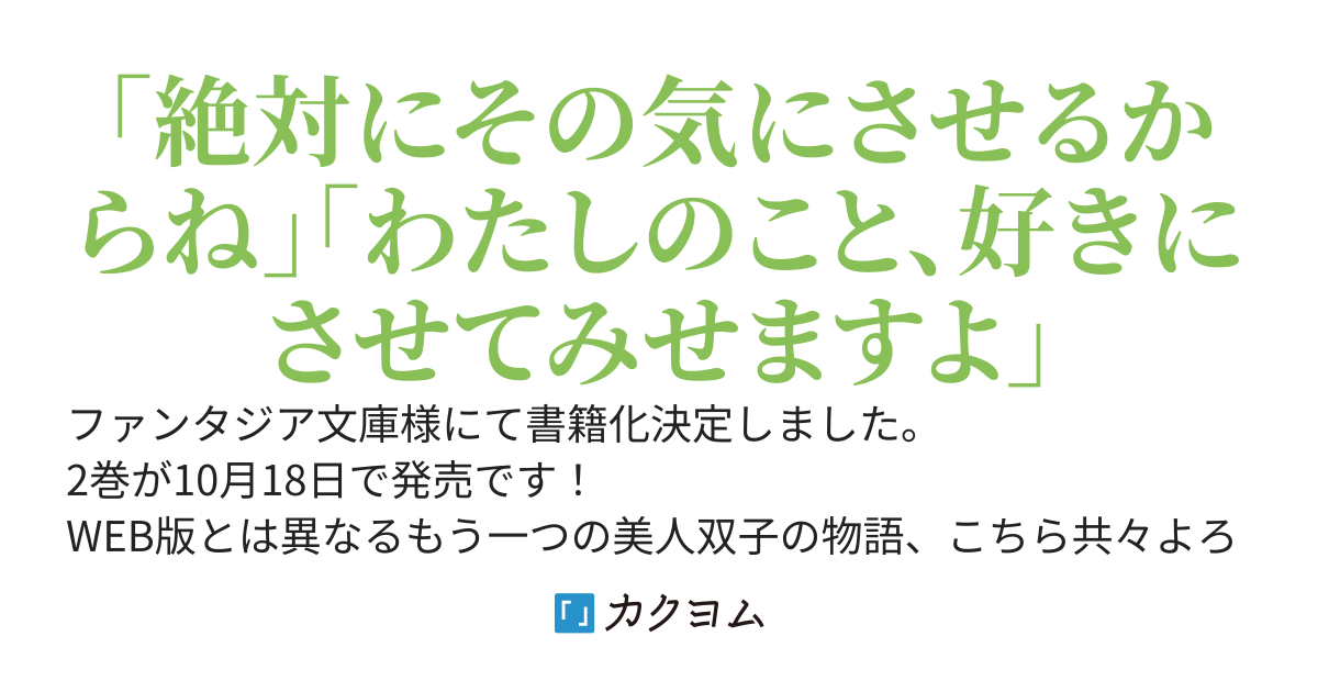 【コミカライズ 2/12開始】倒れた婦人を救ったご褒美は、娘の美人双子とのお付き合いでした