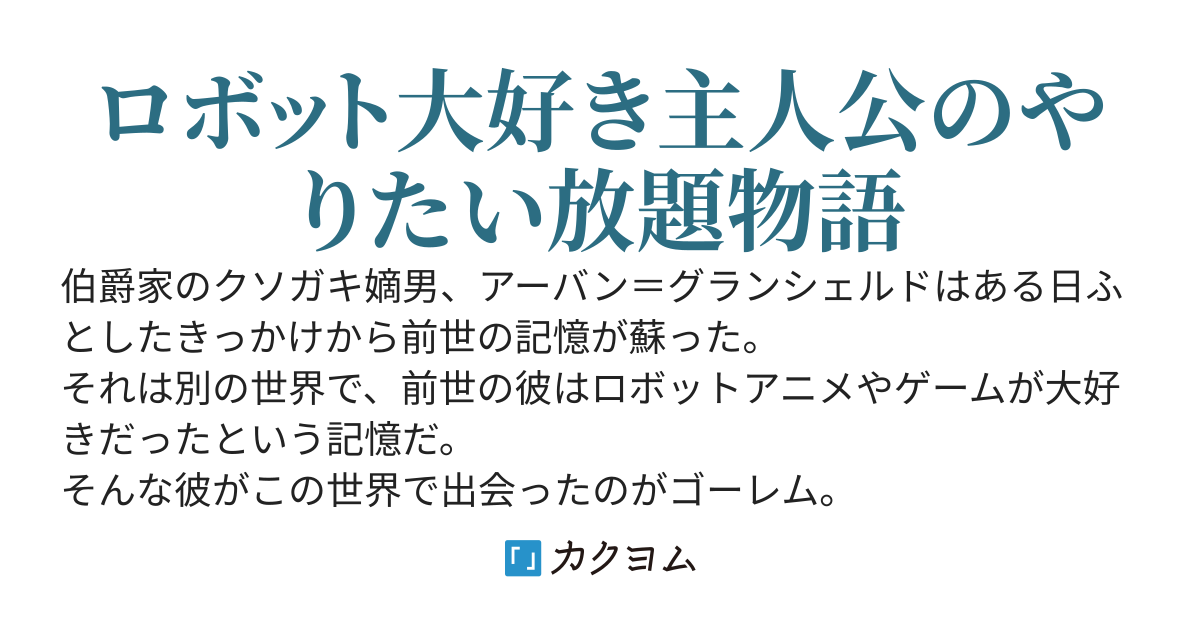 魔道具師志望ですがゴーレム以外興味はありません