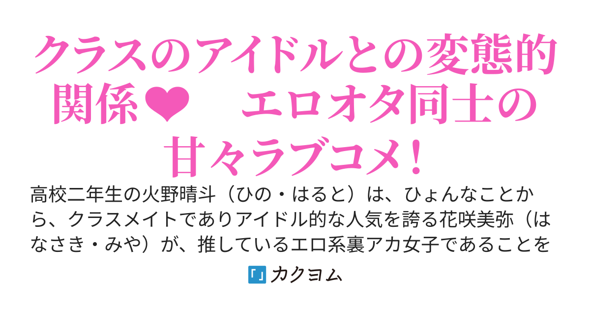 推しの裏アカ女子が俺専用のサブアカを作ってくれた