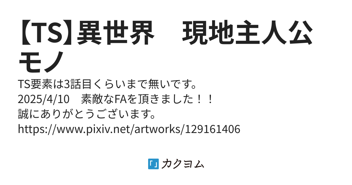 【TS】異世界　現地主人公モノ