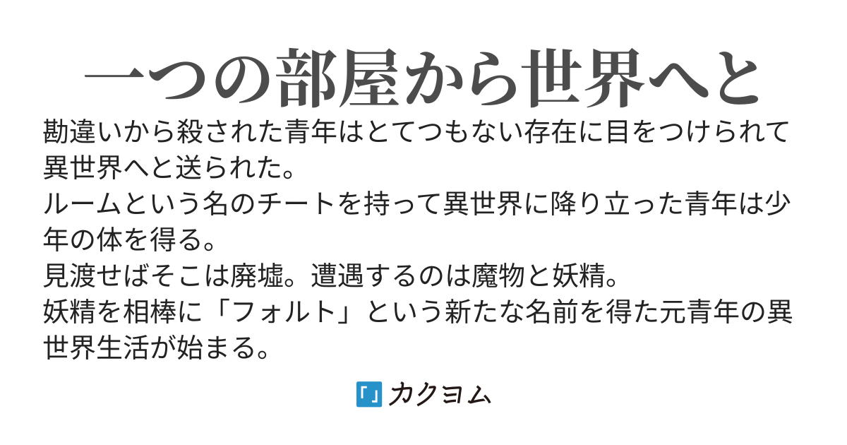 モテたい男の不思議部屋