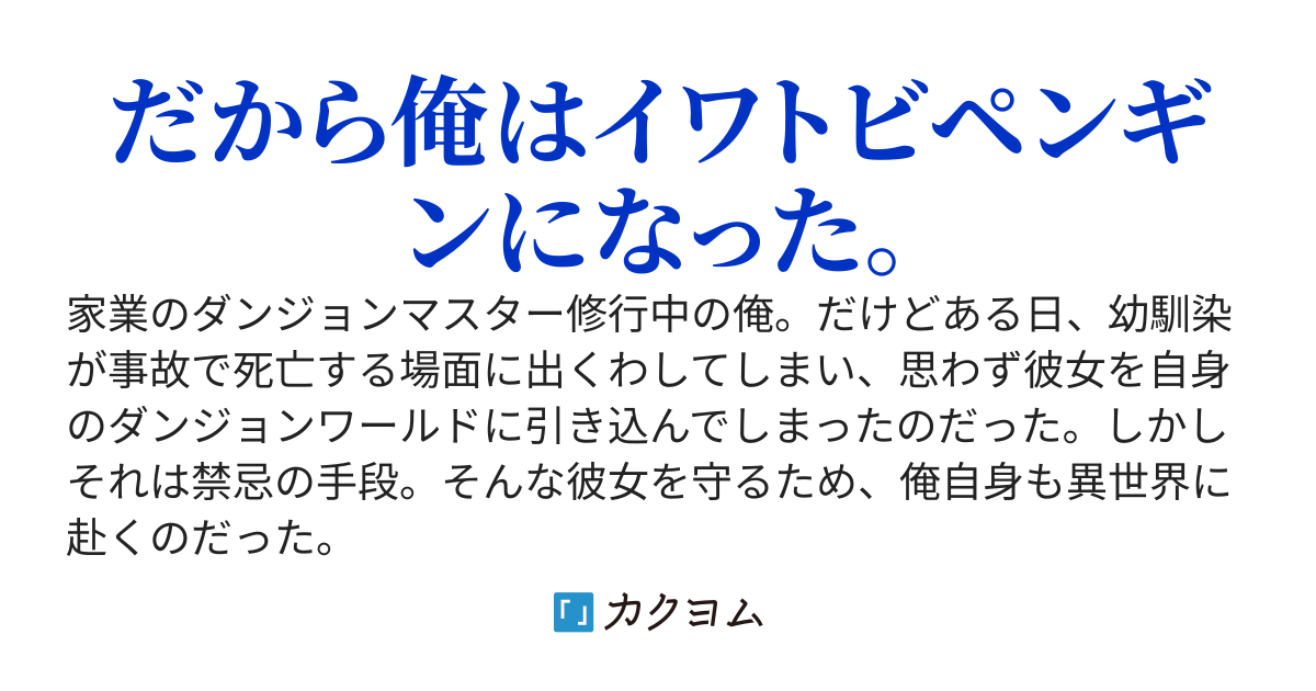 幼馴染と始める異世界転生！