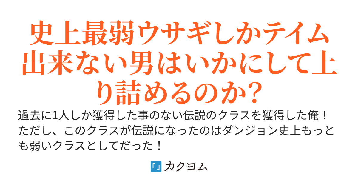 伝説のうさぎ使いって何！？【50万PV突破】