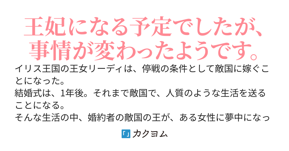 敵国に嫁ぐ予定でしたが、異世界から来た女性が王妃になると聞いたので、国に帰ろうと思います。