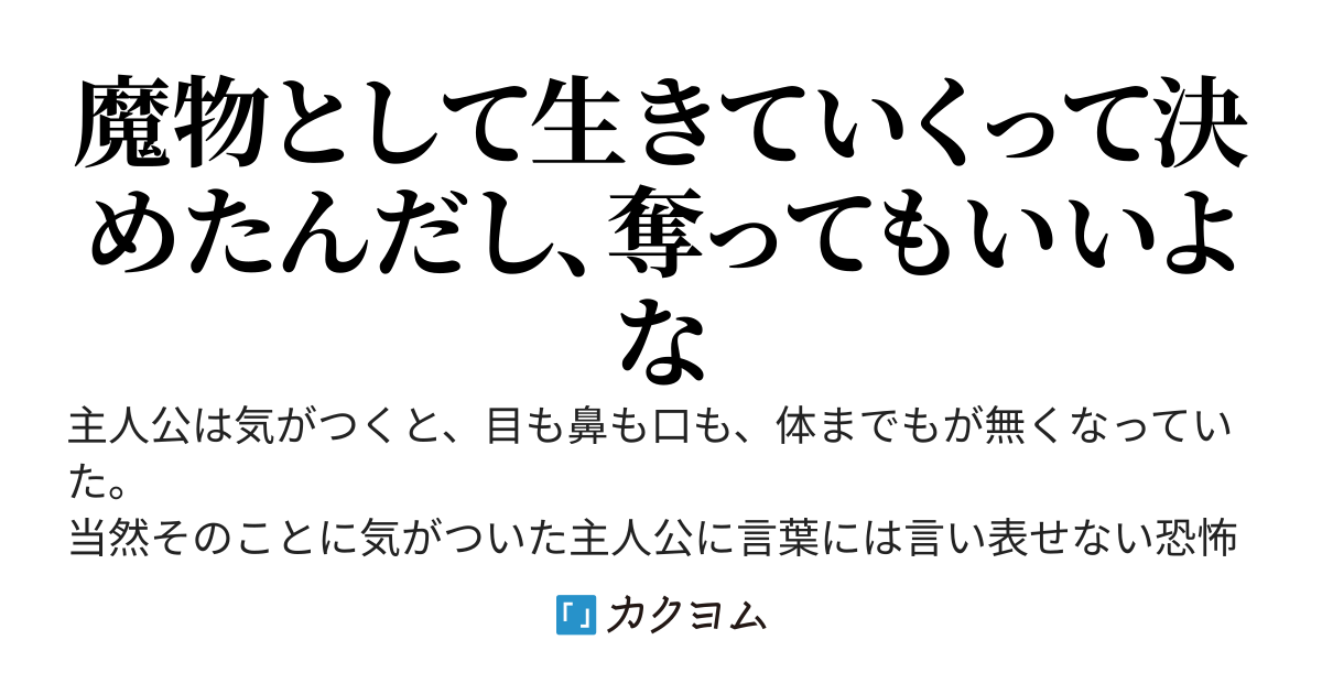 スライムに転生した俺はユニークスキル【強奪】で全てを奪う