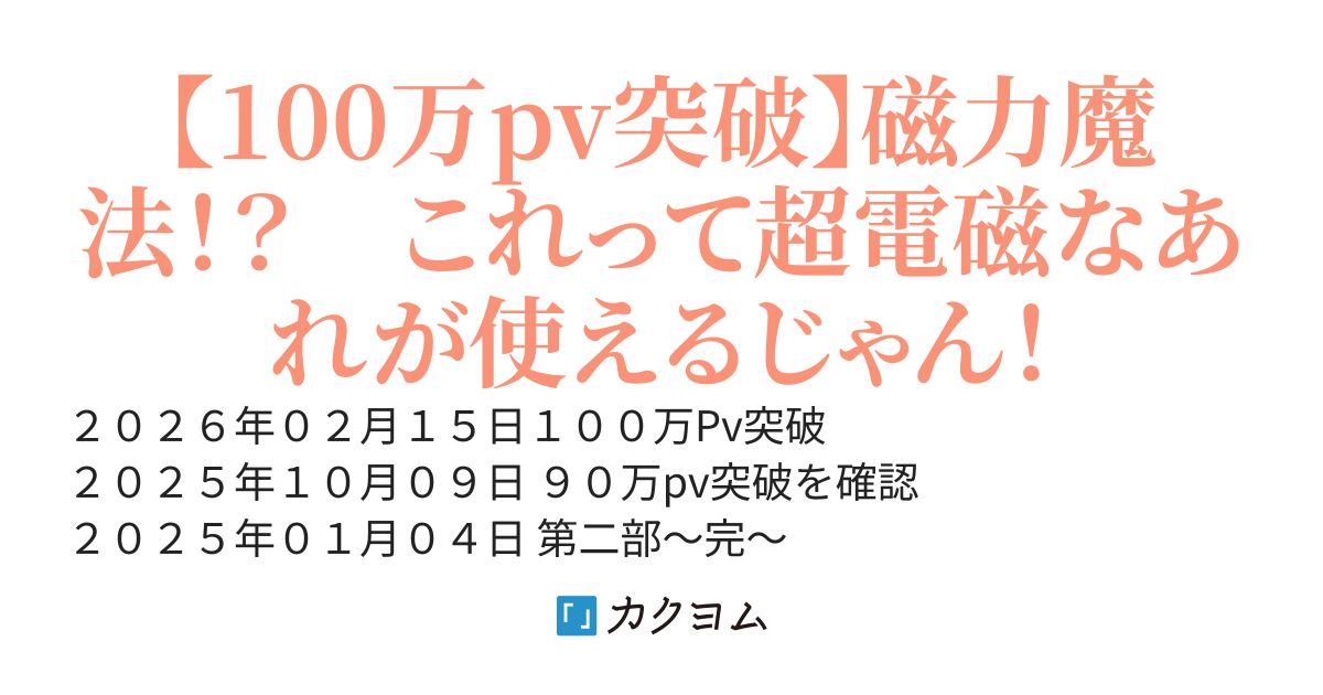 【完結】俺だけ使える磁力魔法～追放された転生アニオタ貴族は最強魔法剣士になる～