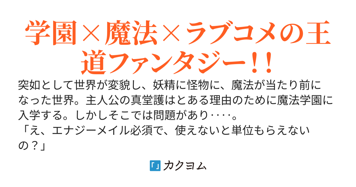 ホムラの契約者―魔法学園を炎一つで駆け上がる―