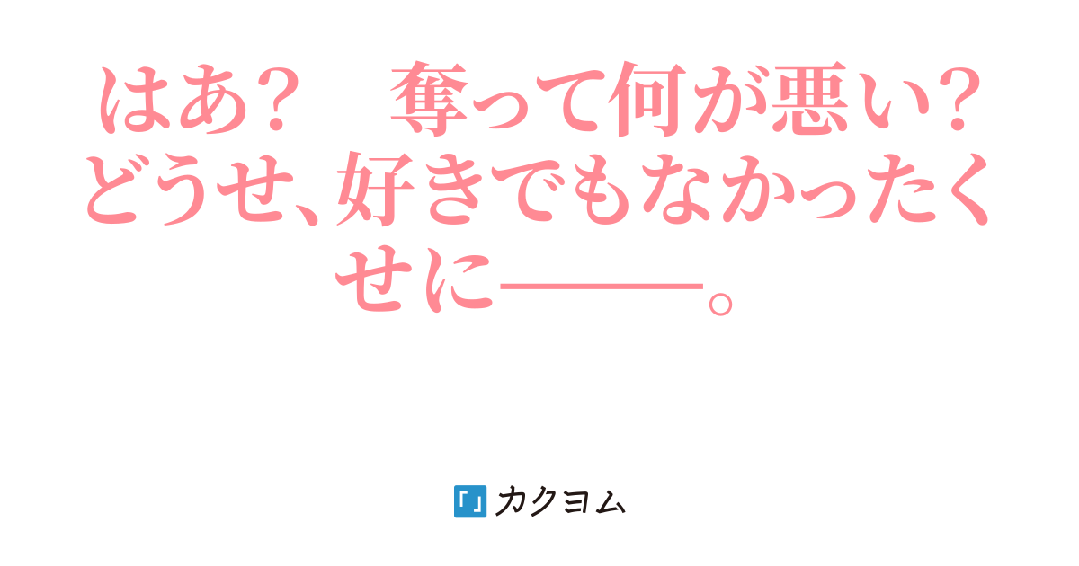 彼女に裏切られた俺は、彼女の妹とキスをする