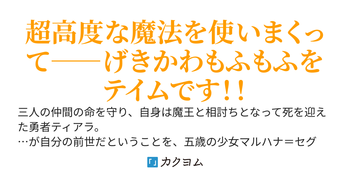 元勇者、幼女に転生したのでチート級魔法を駆使して理想のスローライフ目指します