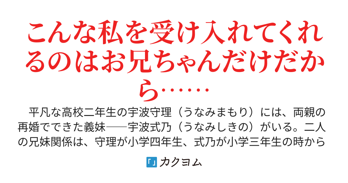 彼氏を寝取られた義妹を慰め続けた結果、甘過ぎるくらいに病み始めた