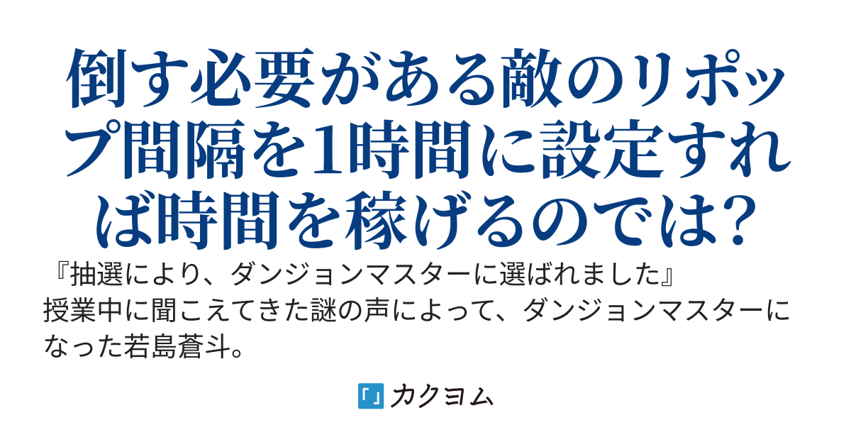 宣誓！人類の味方となるダンジョンにする事を誓います！