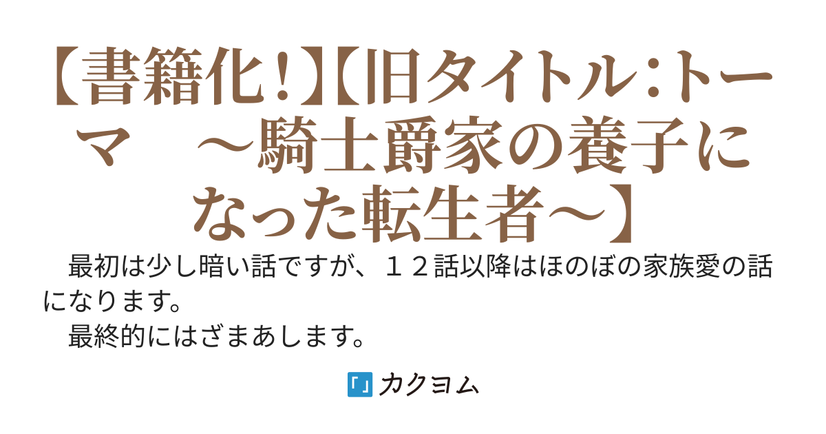 不運な転生者は、溺愛してくれる家族への恩返しをやりすぎる!?