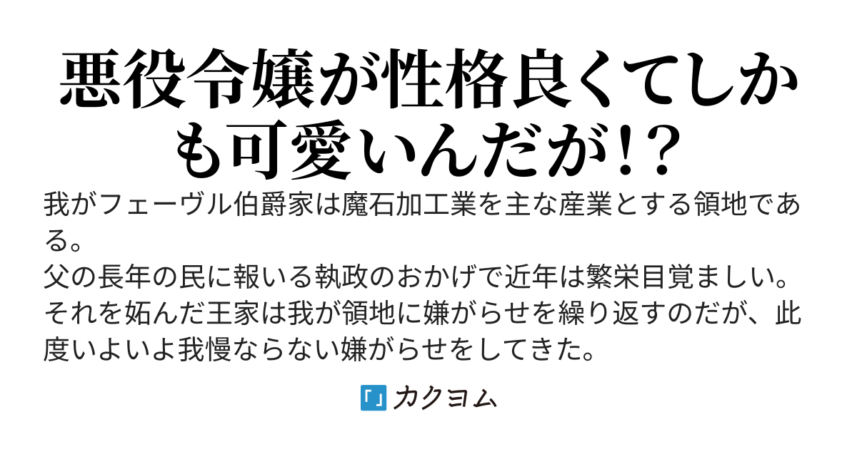 王家の嫌がらせで追放された極悪令嬢と婚約。後に職人夫婦と呼ばれる領主が誕生するまで