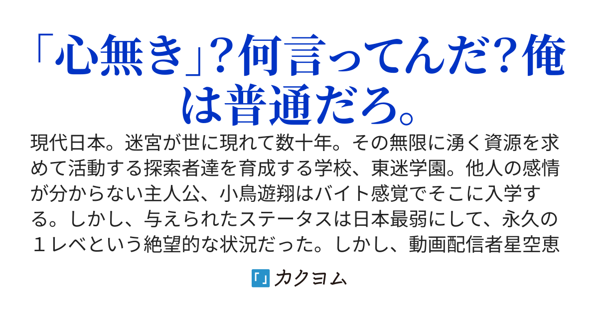 迷宮学園の落第生
