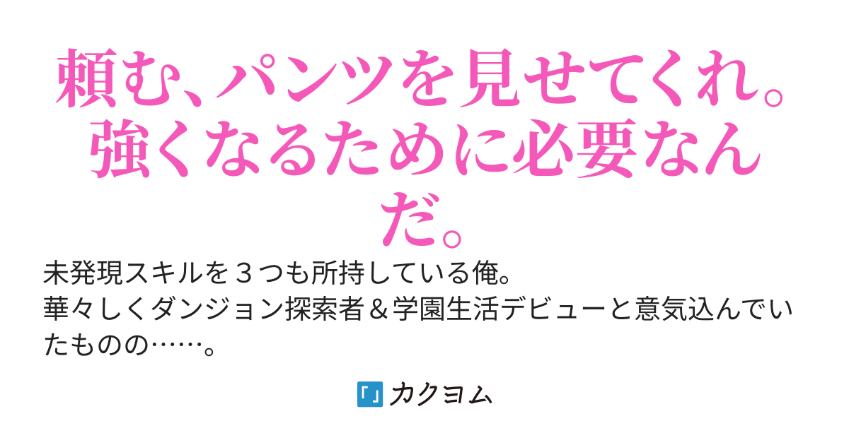エロゲみたいな『スケベ』スキルをゲットした俺はこれからのダンジョン攻略と学校生活どうすればいいですか？答：ハーレムを作って無双します。