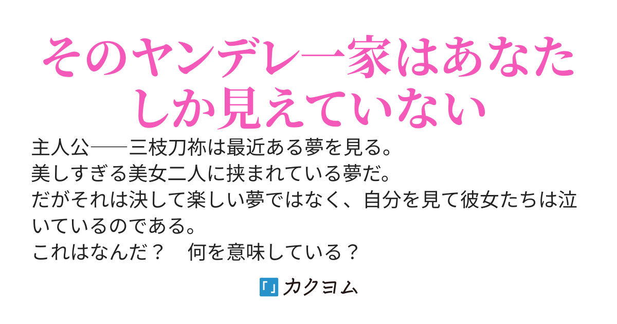 現代を生きるヤンデレ魔女一家が離してくれない