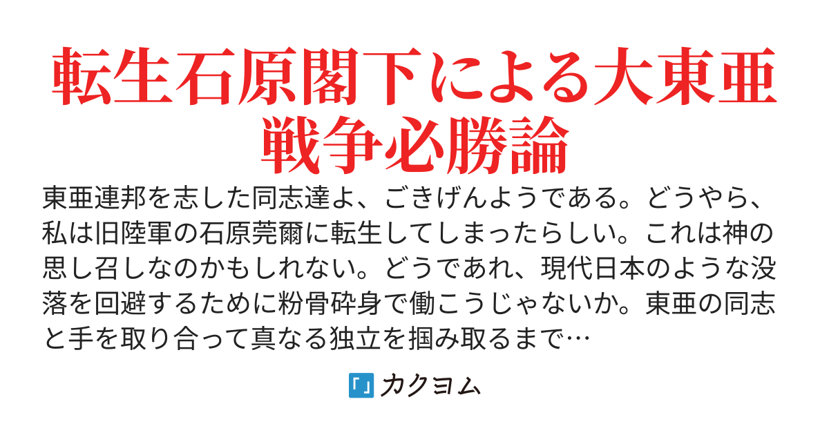 旧陸軍の天才？に転生したので大東亜戦争に勝ちます【完結】