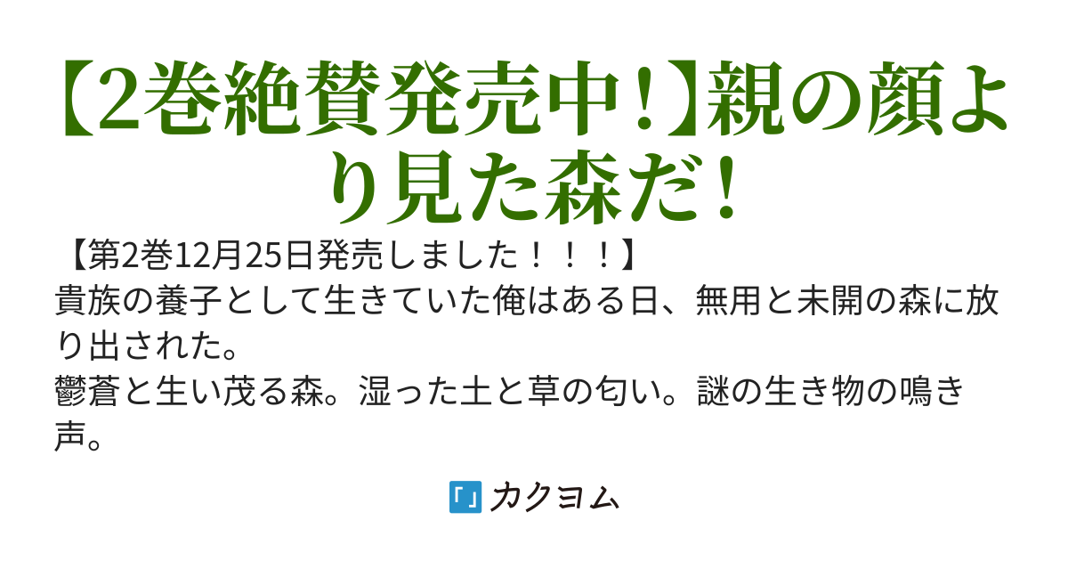 【書籍発売中！】未開の森を開拓して、理想の暮らし始めます　～用済みだと追放された先は前世で良く知る場所だった～