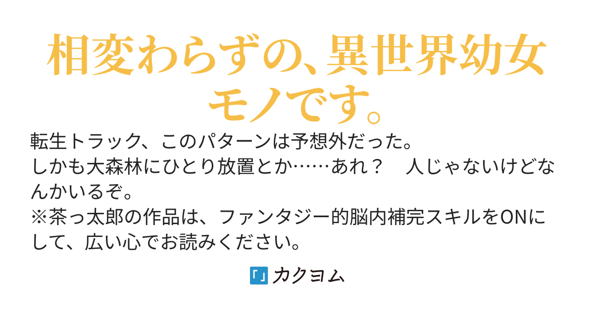 え、異世界転生！？　のほほん生活希望です！