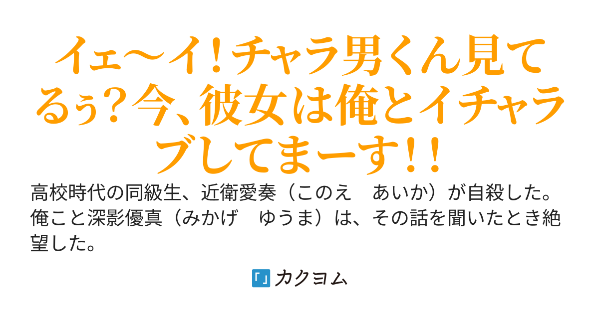 高校の時に好きだった子がチャラ男に染められて破滅したので、偶然にもタイムリープした俺は彼女の全てを奪って幸せにすることにした