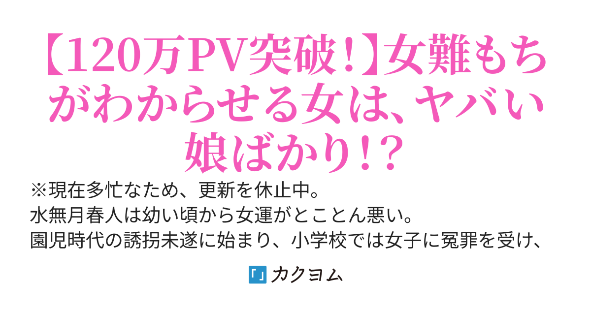 女難の俺がわからせた美少女達は、激重感情に目覚めて離してくれなくなった