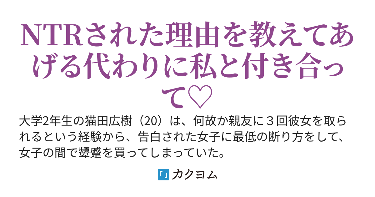 親友に彼女を3回NTRされたダメ猫な俺を女豹なマドンナ先輩が全力で狩ってくる