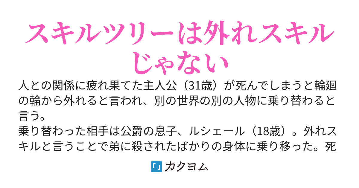 地球の知識で外れスキルと言われたスキルツリーはチートでした。